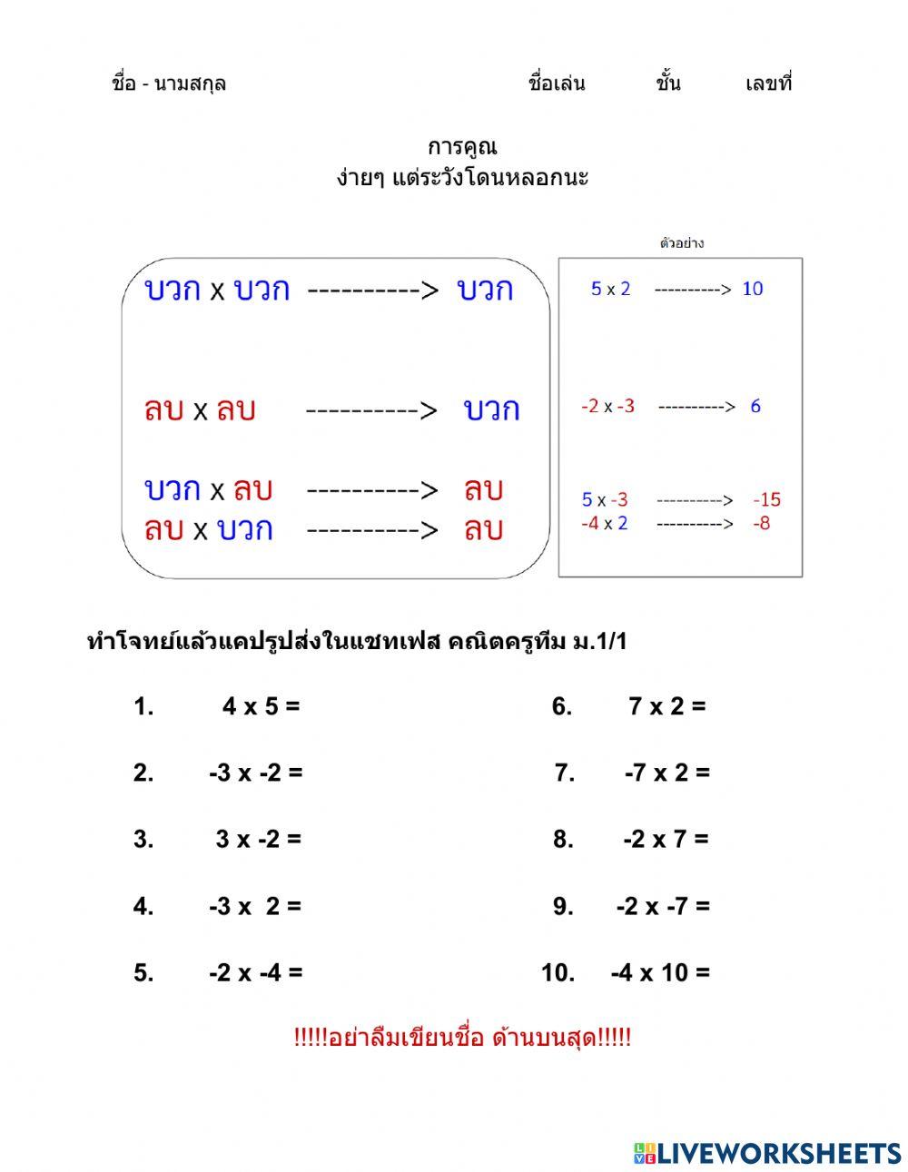 การคูณจำนวนเต็ม