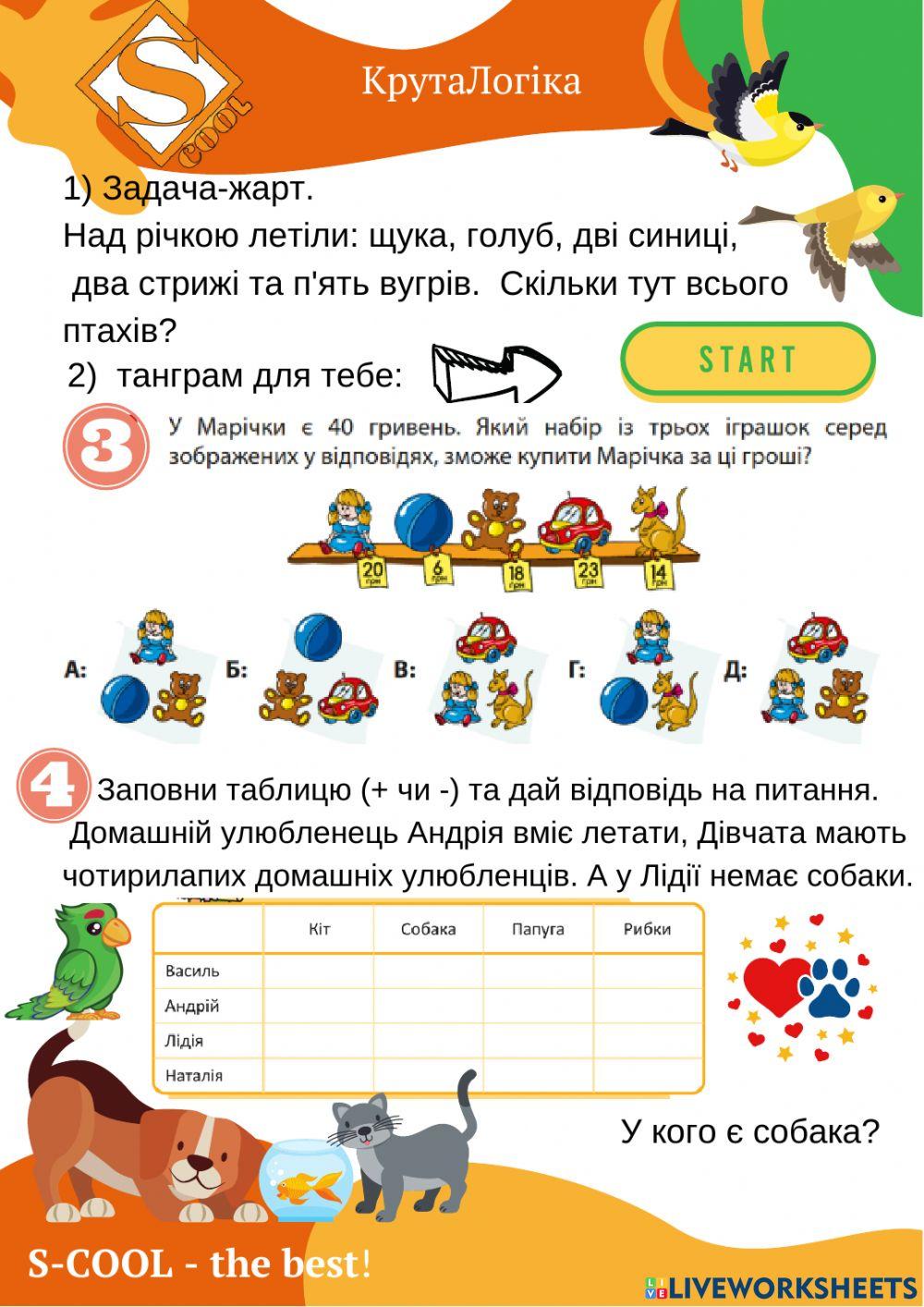 Літня логіка (2-5)