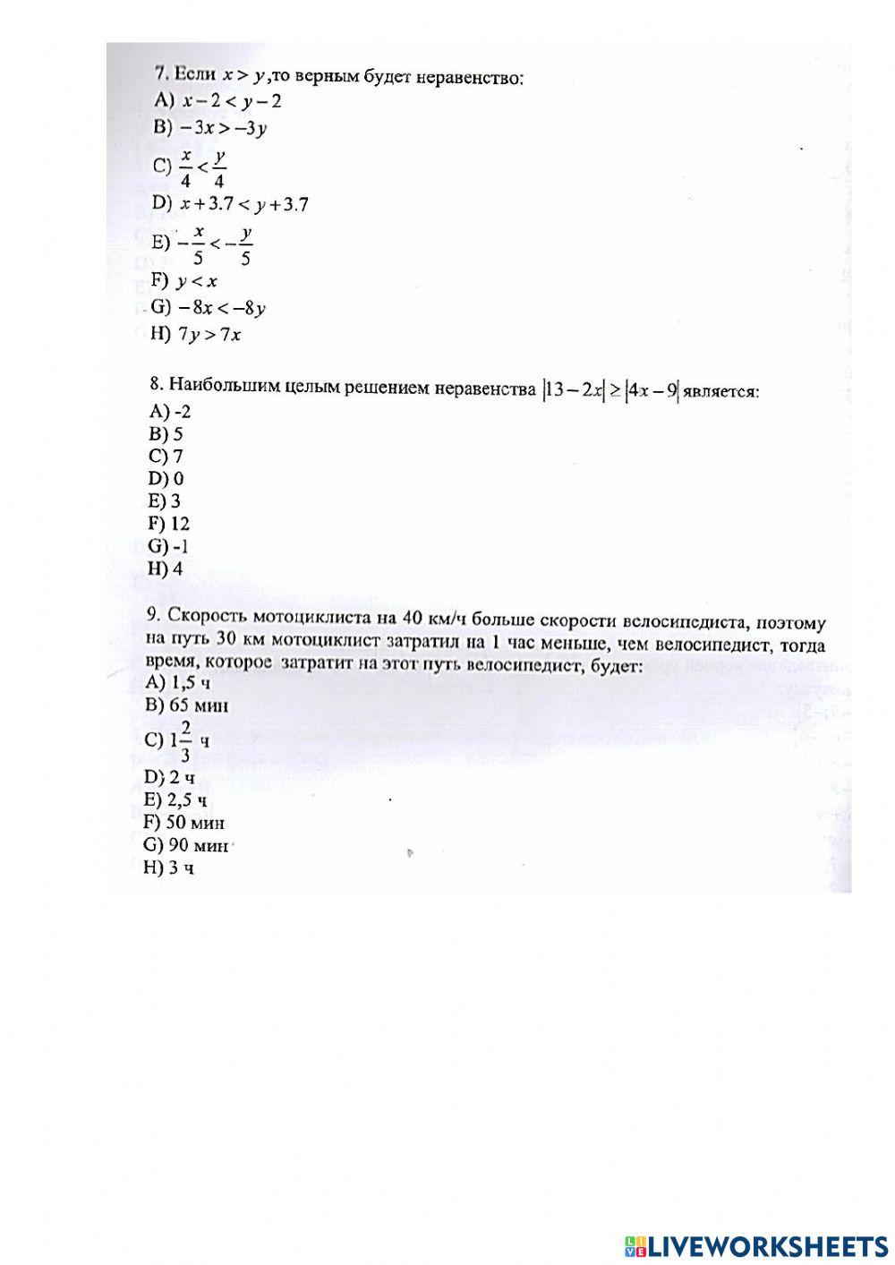 Математика МВО 2 вариант