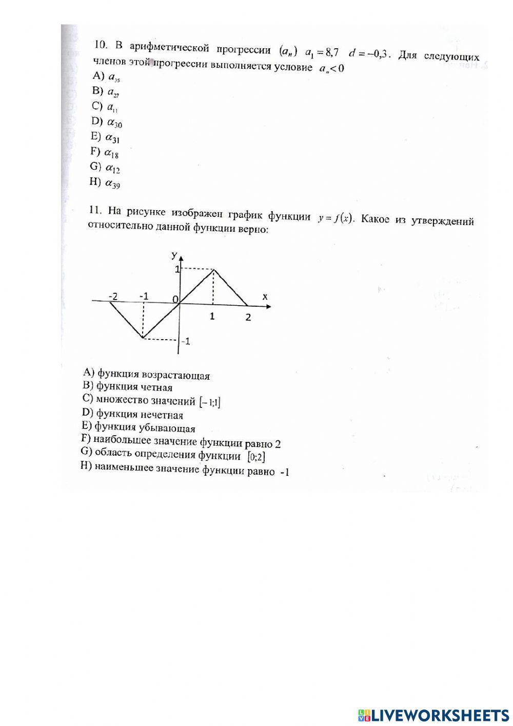 Математика МВО 2 вариант