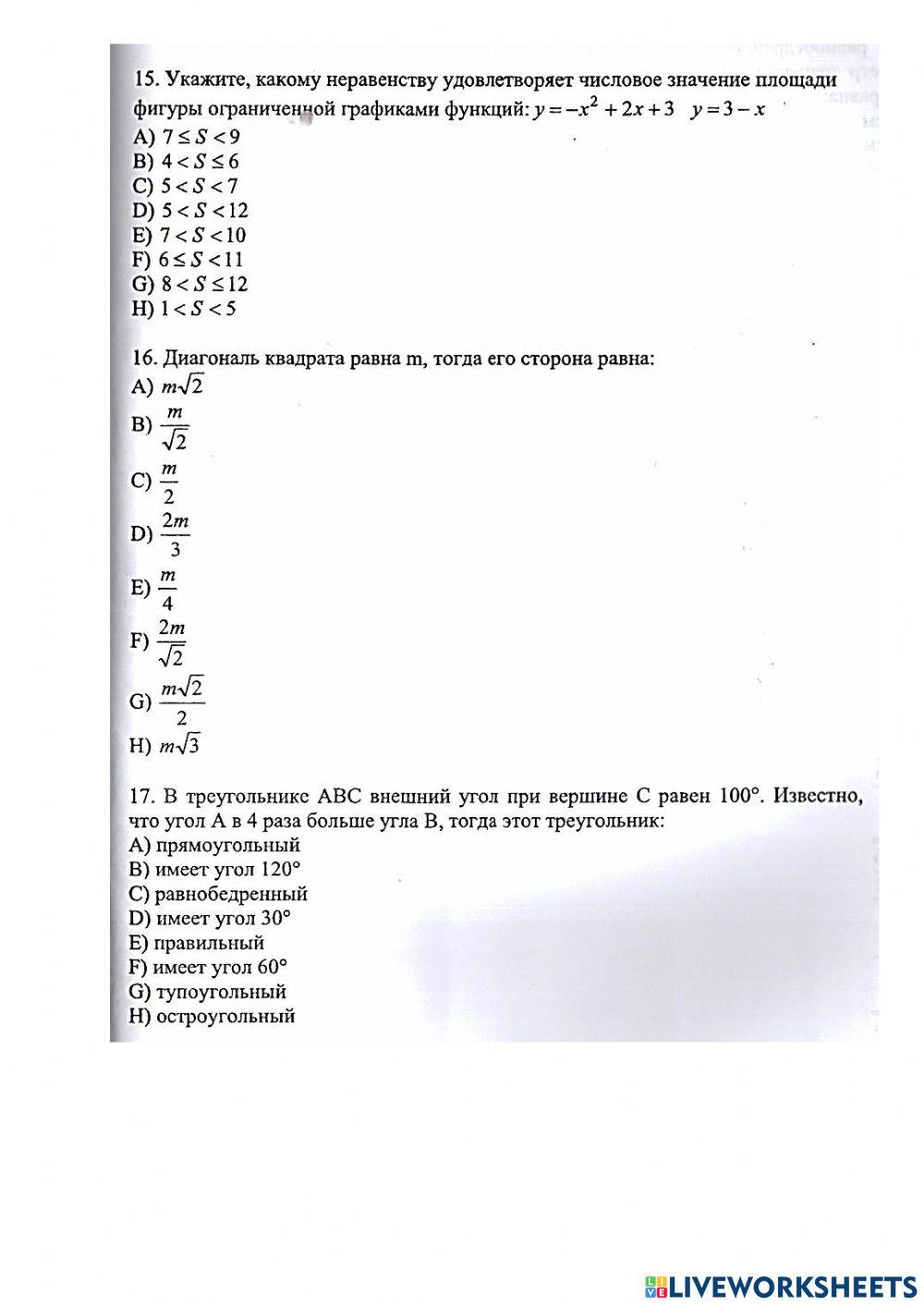 Математика МВО 2 вариант