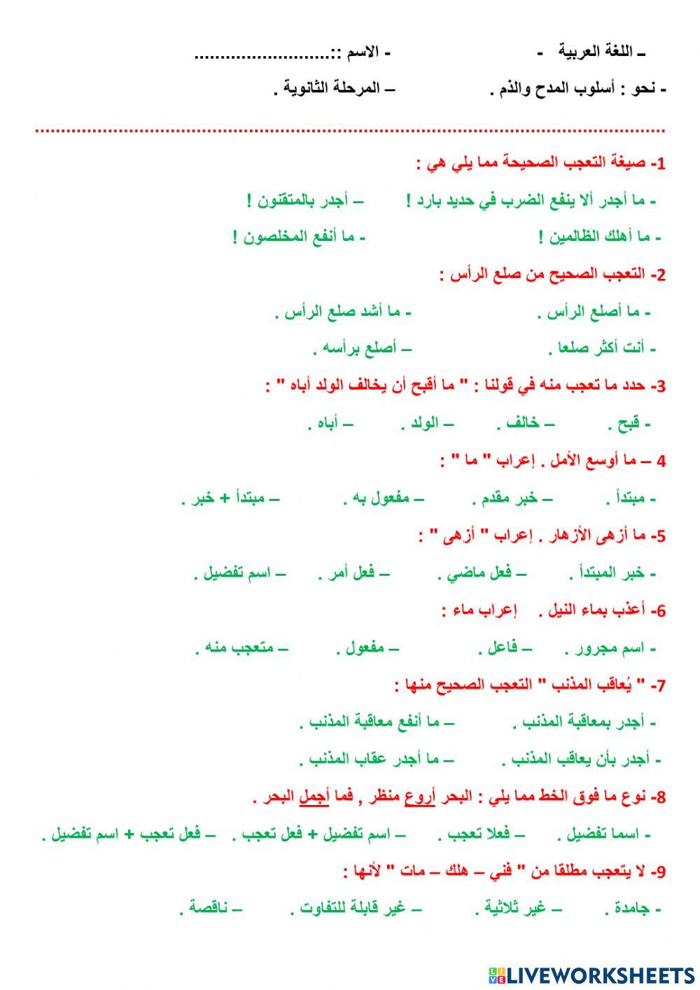 نحو : أسلوب التعجب