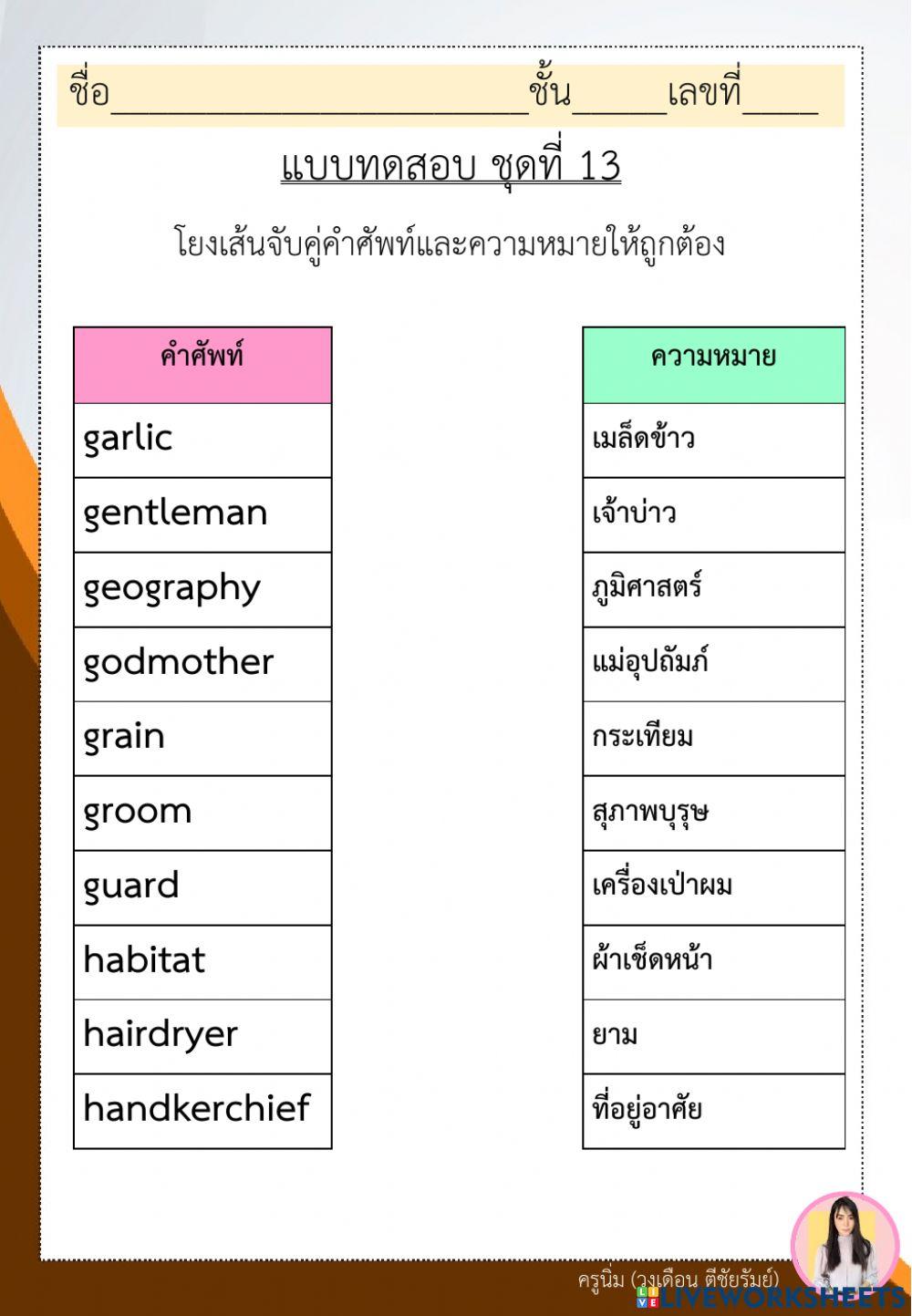 แบบฝึกคำพื้นฐานภาษาอังกฤษ ป.6 ชุดที่ 13
