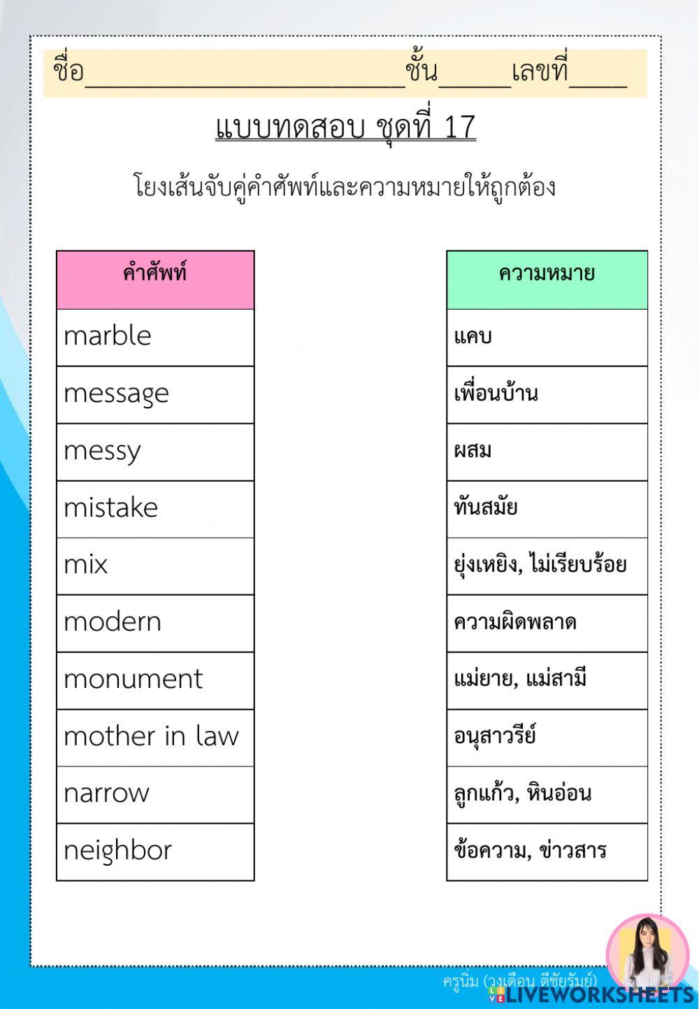 แบบฝึกคำพื้นฐานภาษาอังกฤษ ป.6 ชุดที่ 17