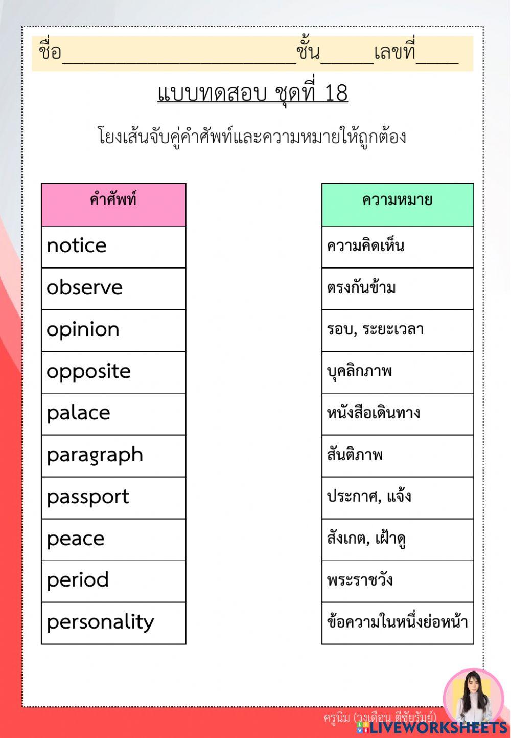 แบบฝึกคำพื้นฐานภาษาอังกฤษ ป.6 ชุดที่ 18