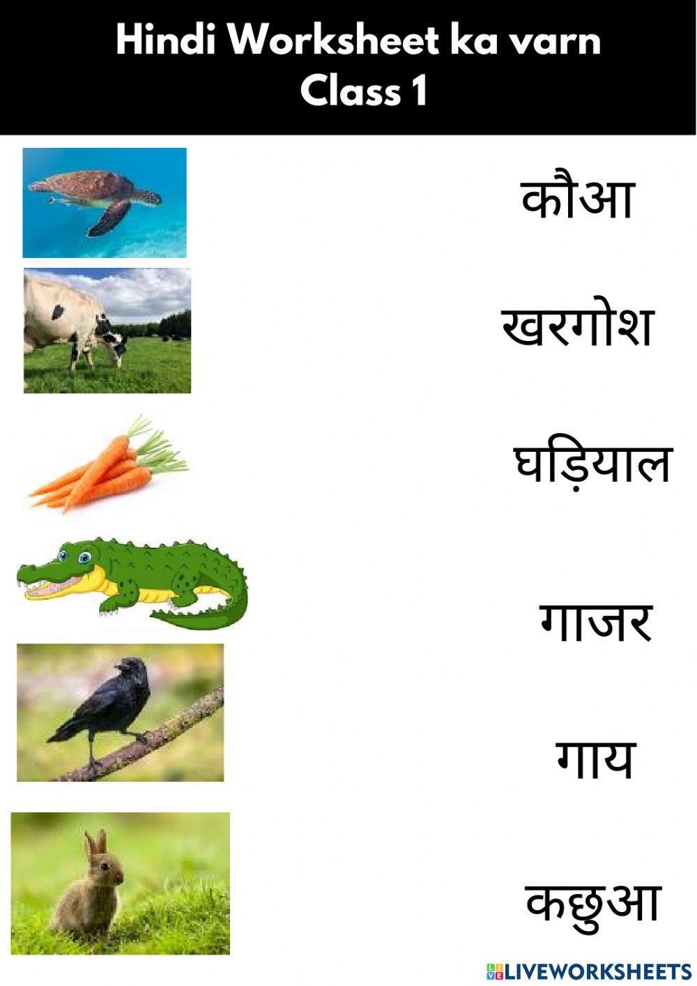 Hindi worksheet ka varn