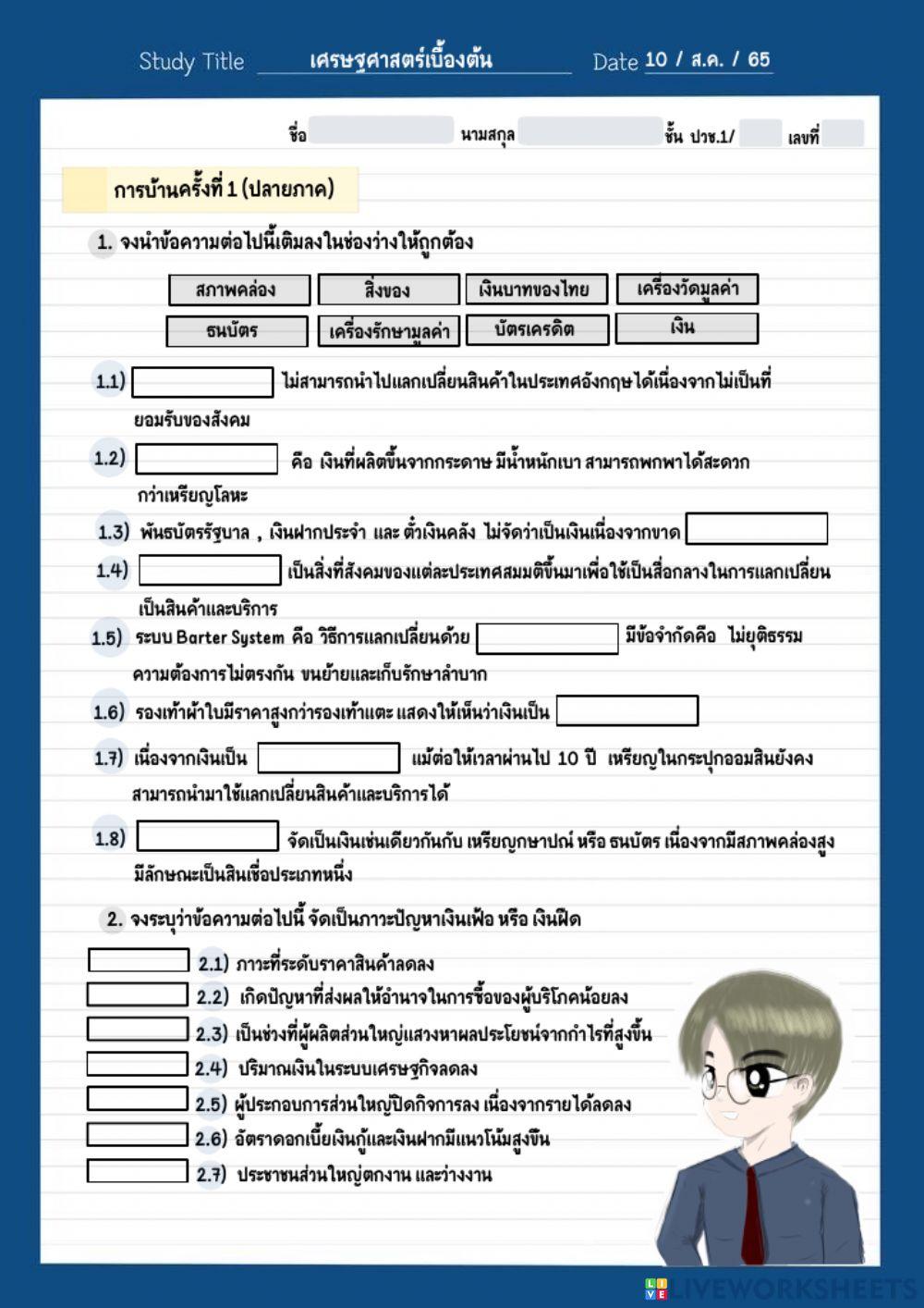 Review1 Final ปวช.1