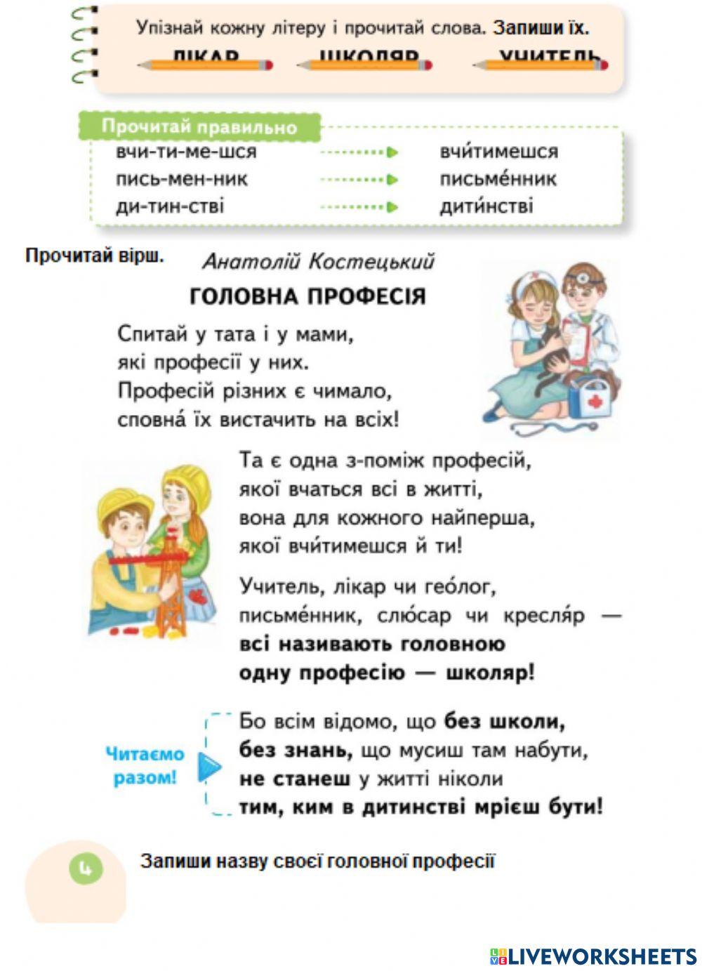 А. Костецький -Головна професія-.