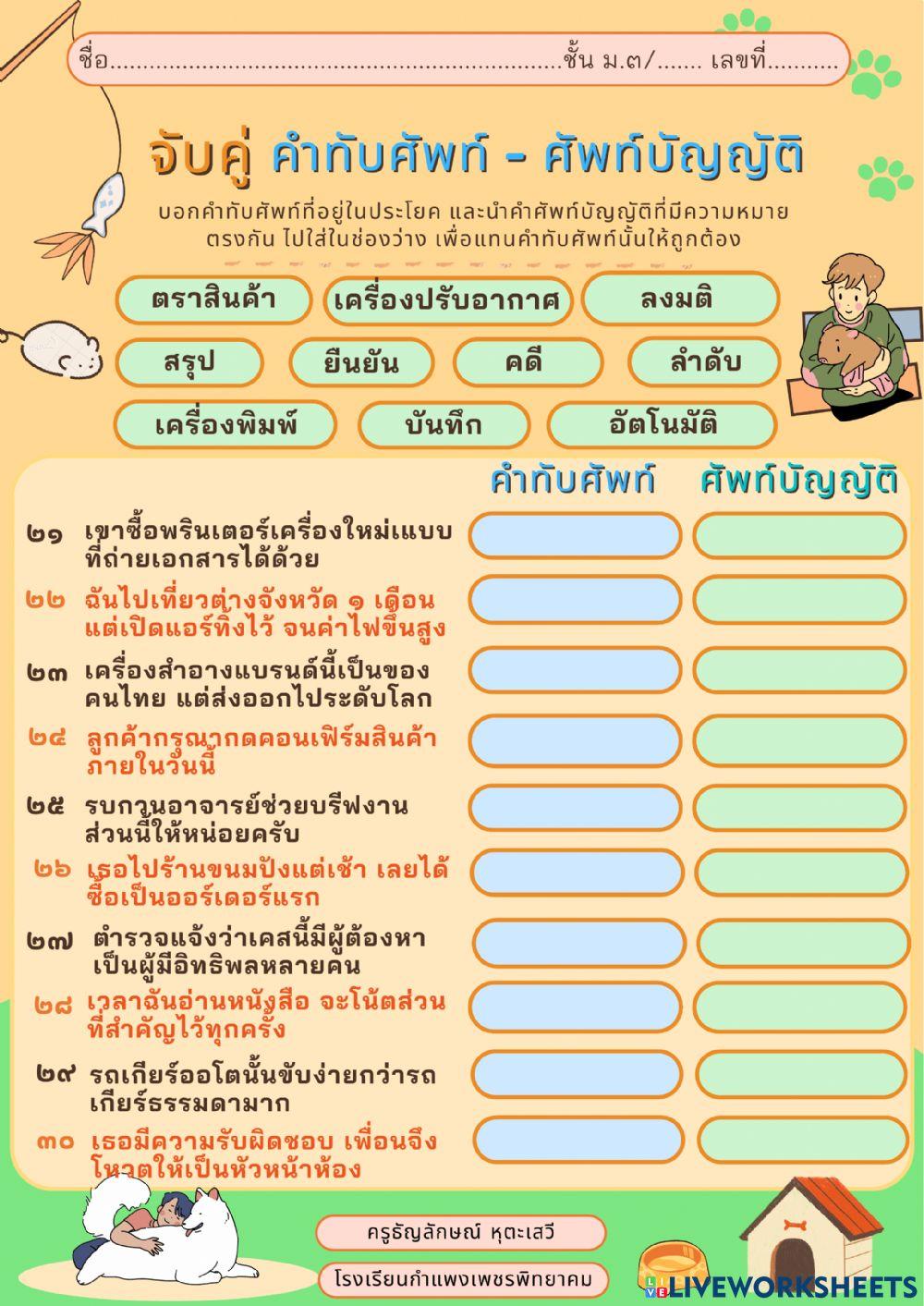 ศัพท์บัญญัติ