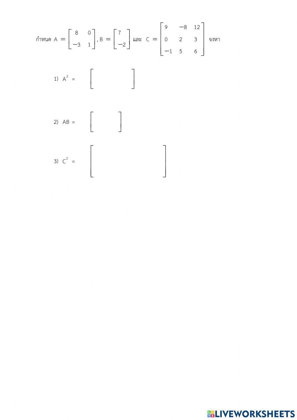 การคูณระหว่างเมทริกซ์