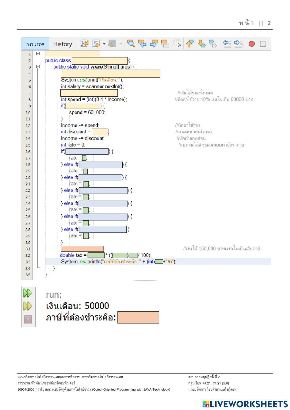 สอบภาคปฏิบัติการครั้งที่ 2