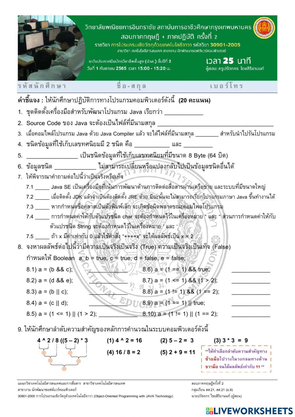 สอบปฏิบัติการครั้งที่ 2