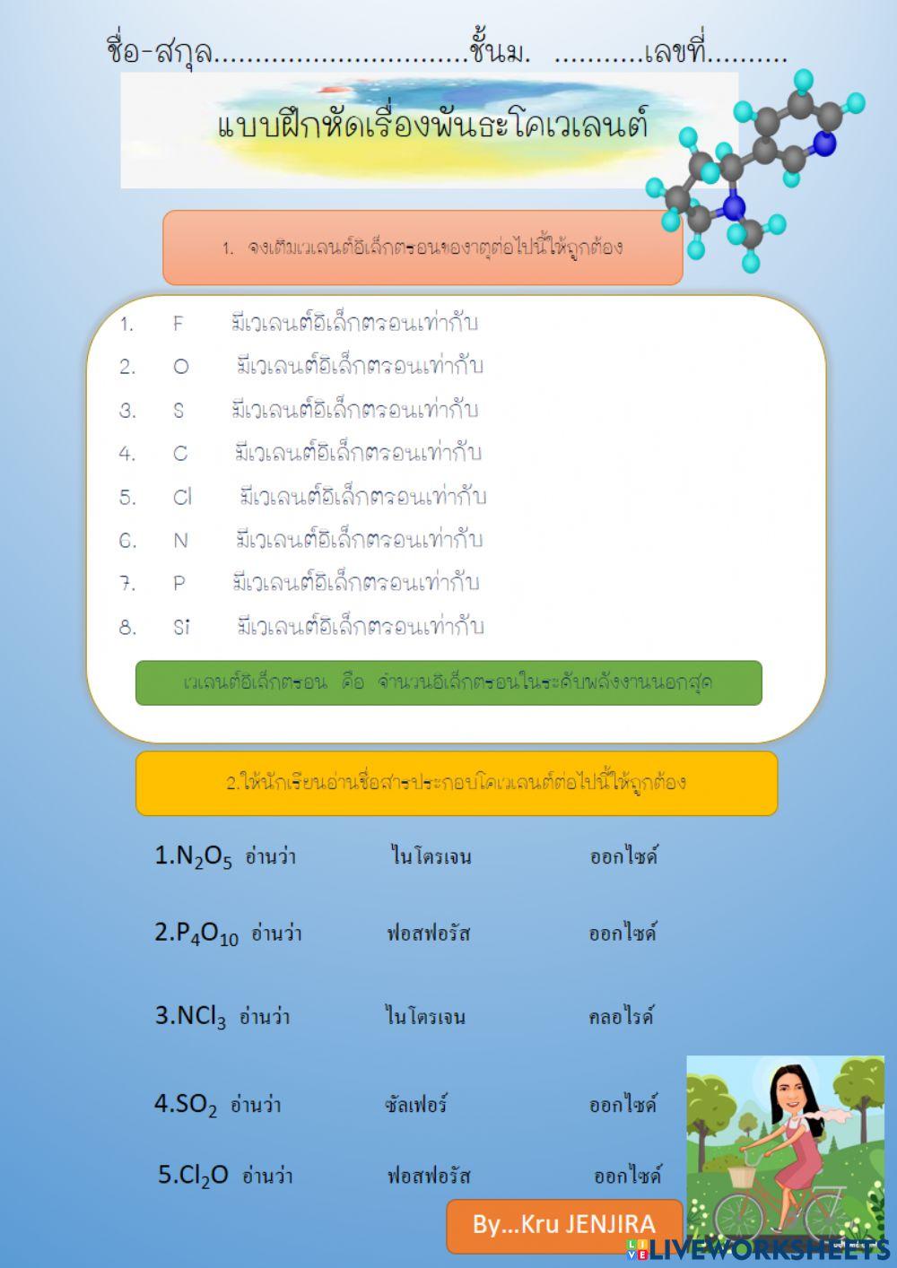 พันธะโคเวเลนต์