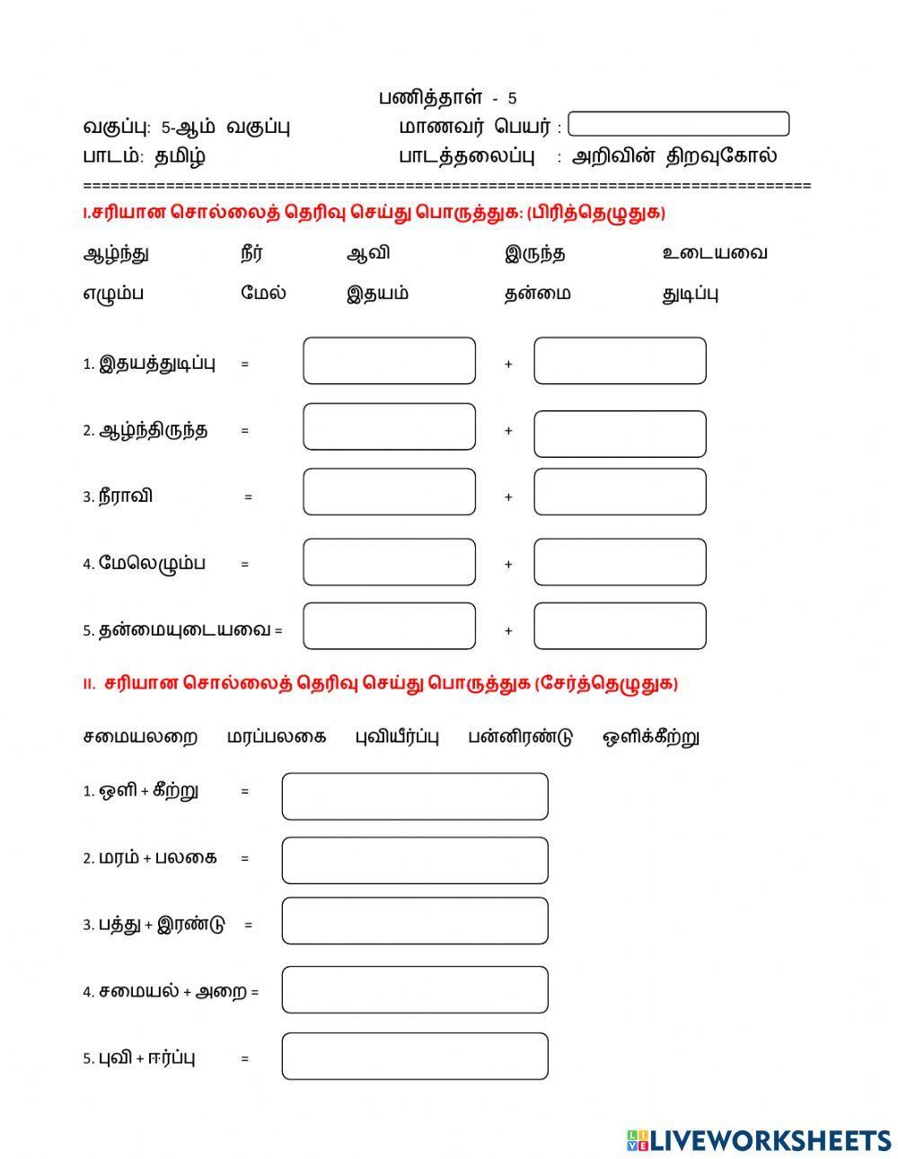 அறிவின் திறவுகோல்