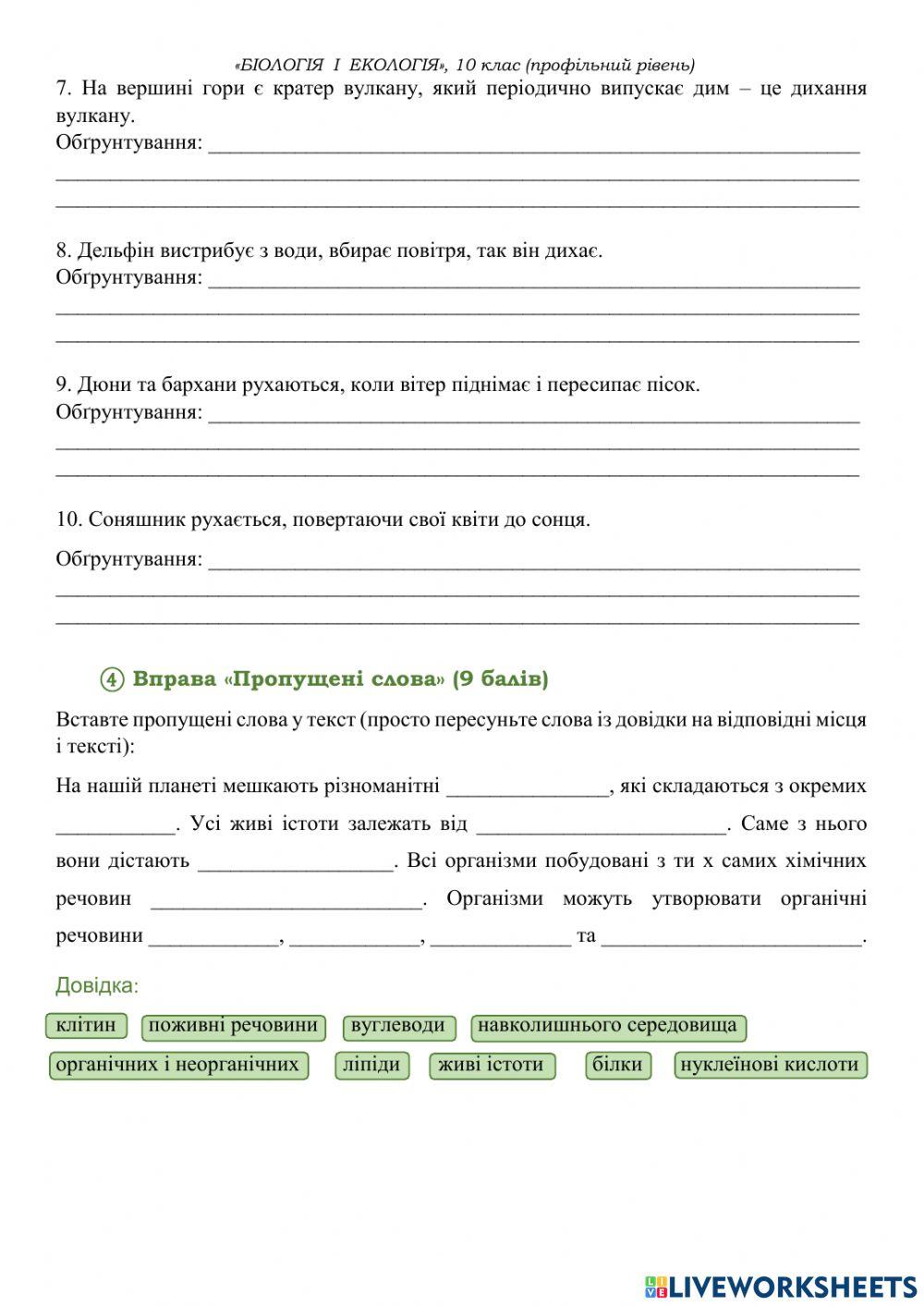 Властивості живого. Критерії та форми живого