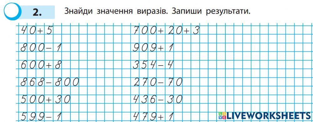 Додавання та віднімання