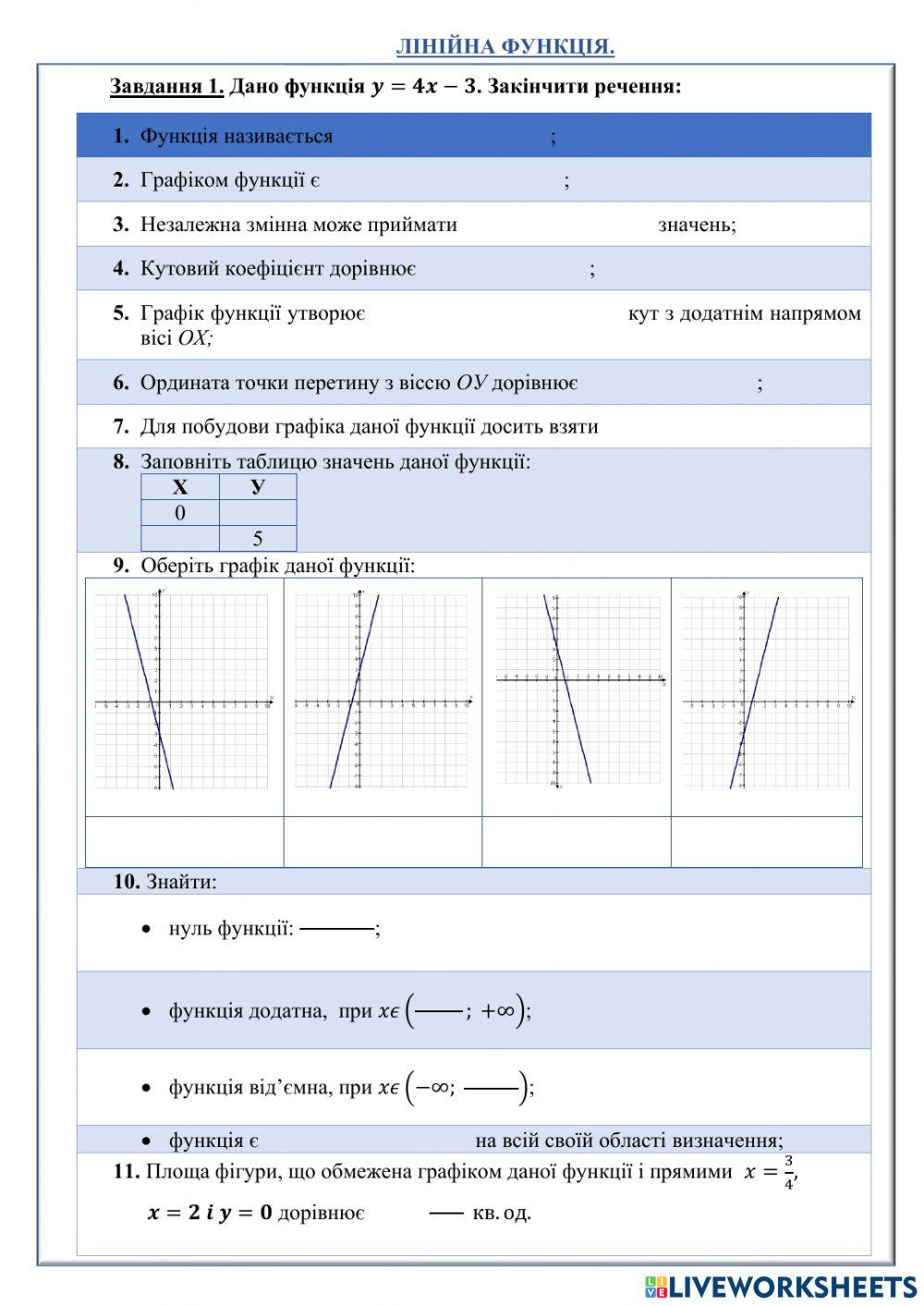 Лінійна функція. interactive worksheet | Live Worksheets