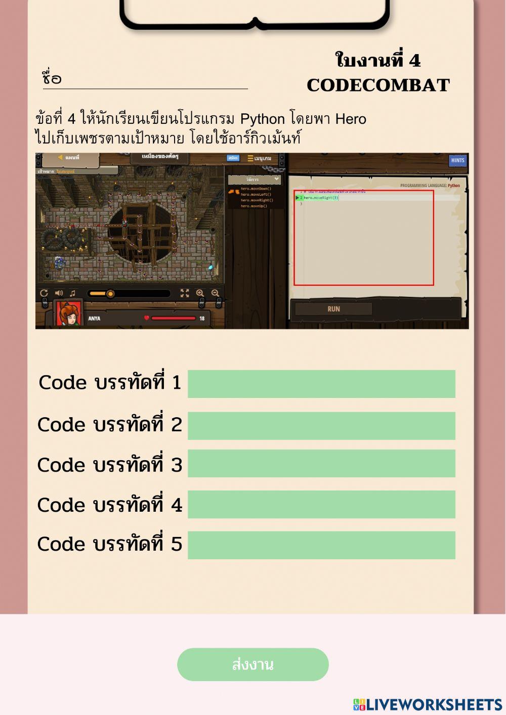  4 code combat worksheet live worksheets