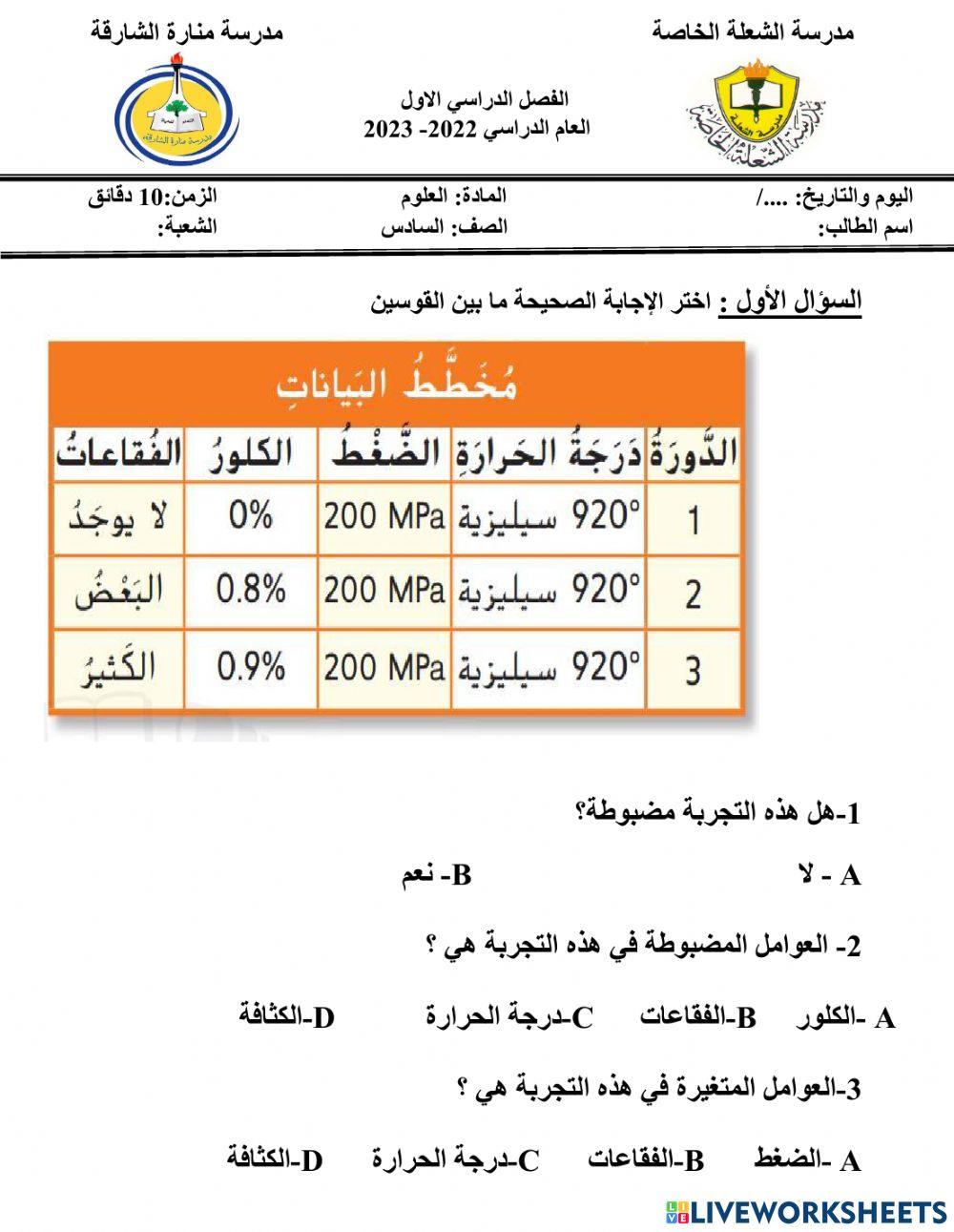 التجربة المضبوطة