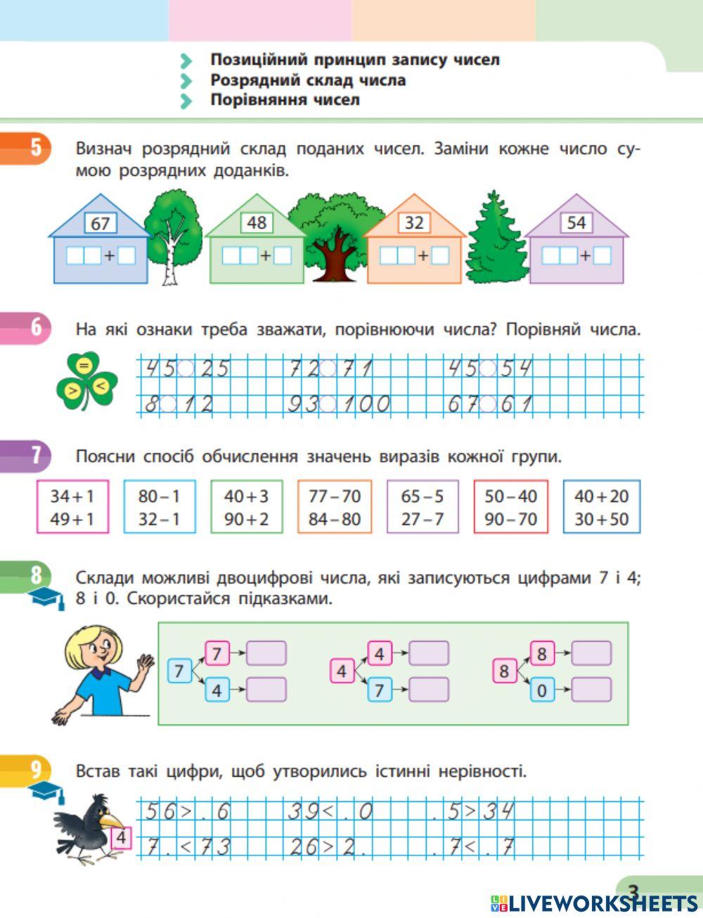 Повторюємо нумерацію чисел у межах 100