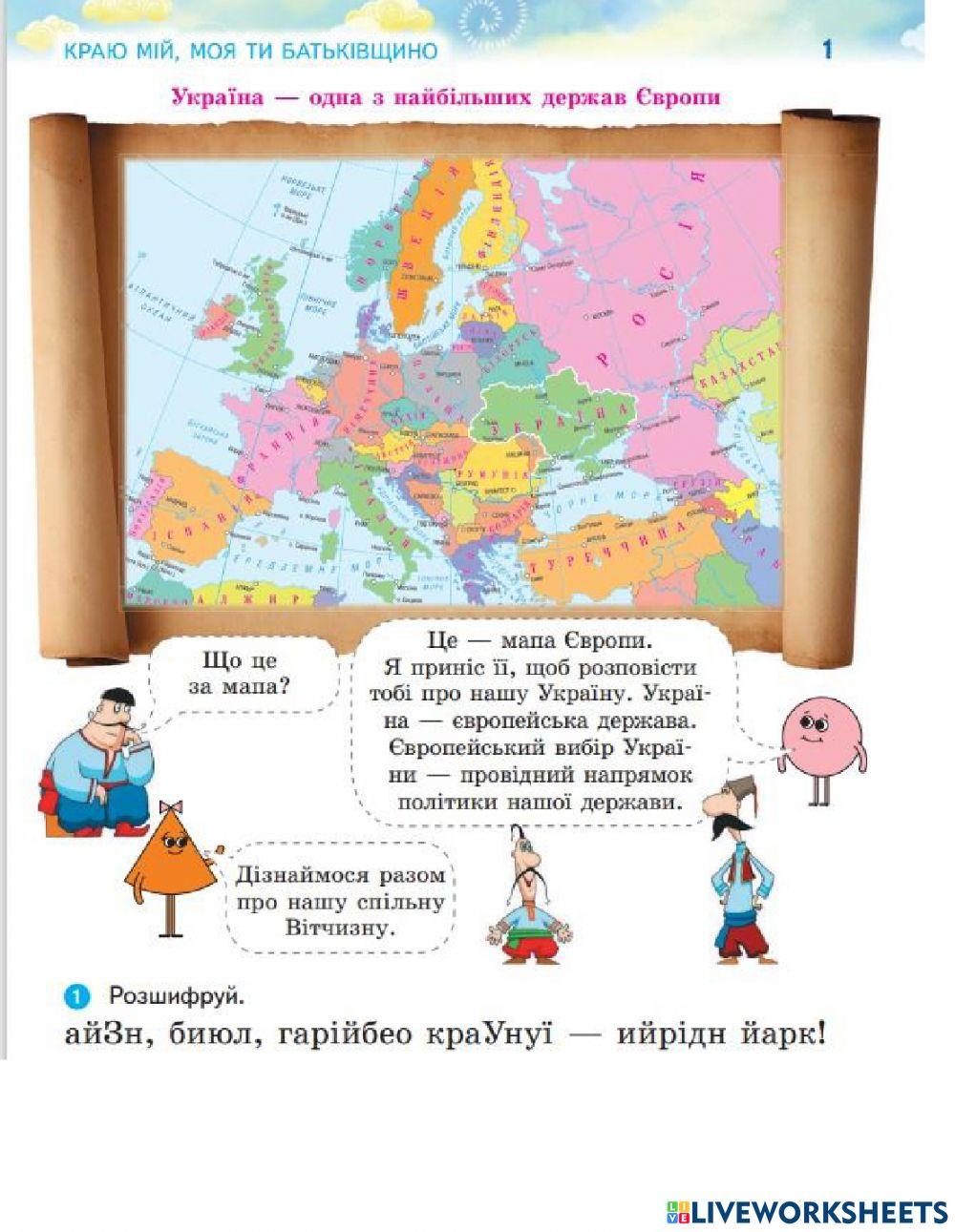 Україна-рідний край