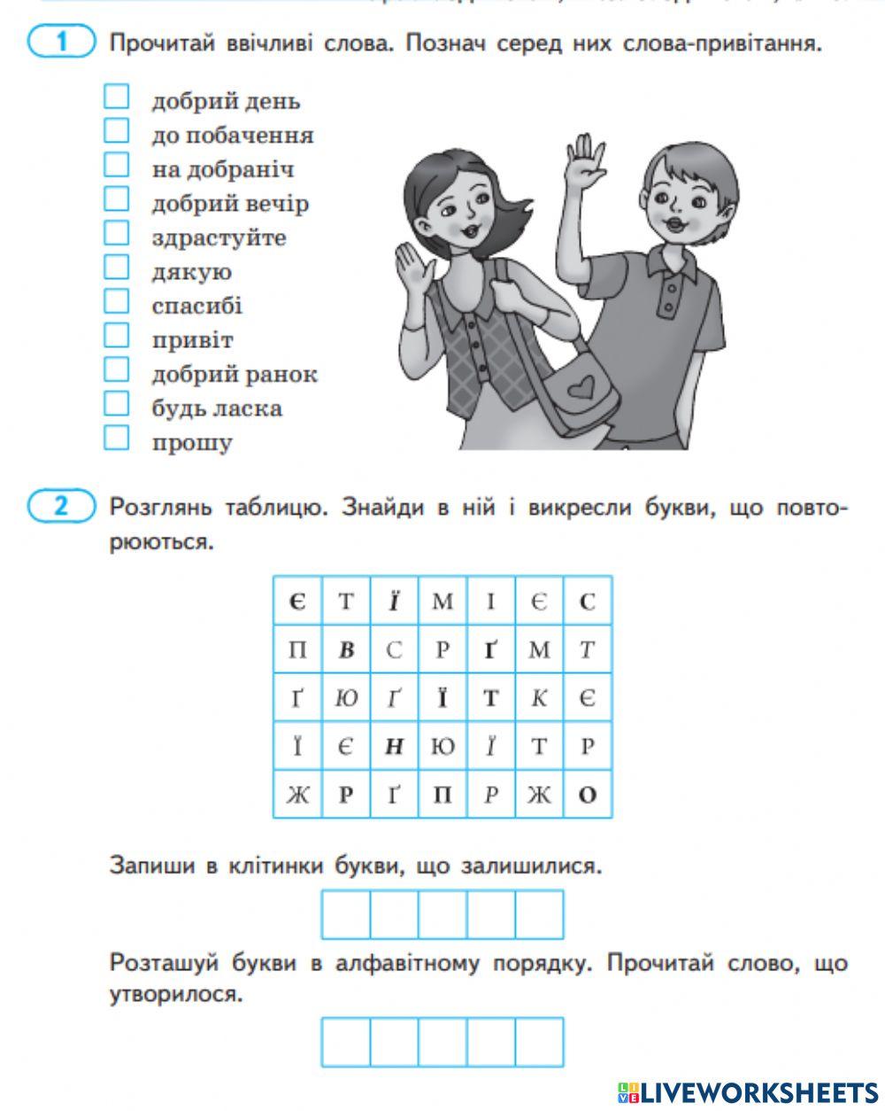 Робочий зошит exercise | Live Worksheets