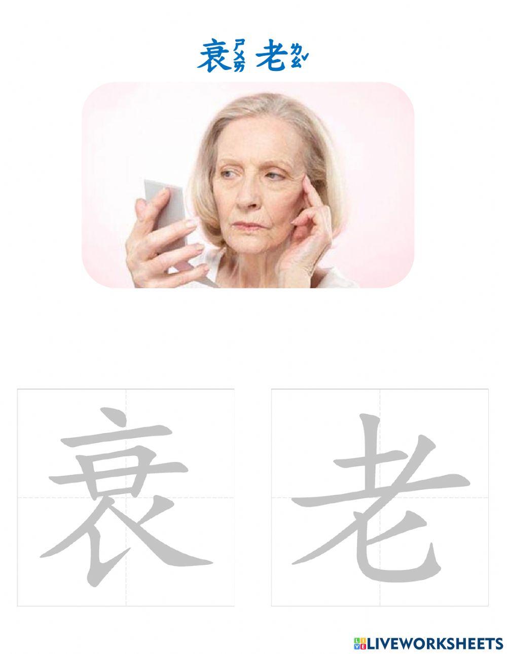 天下父母心(認讀字詞)