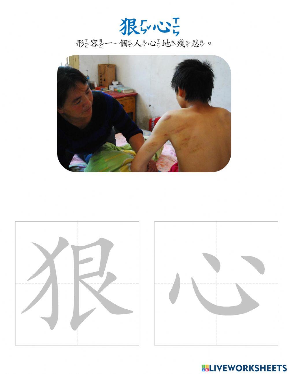 天下父母心(認讀字詞)