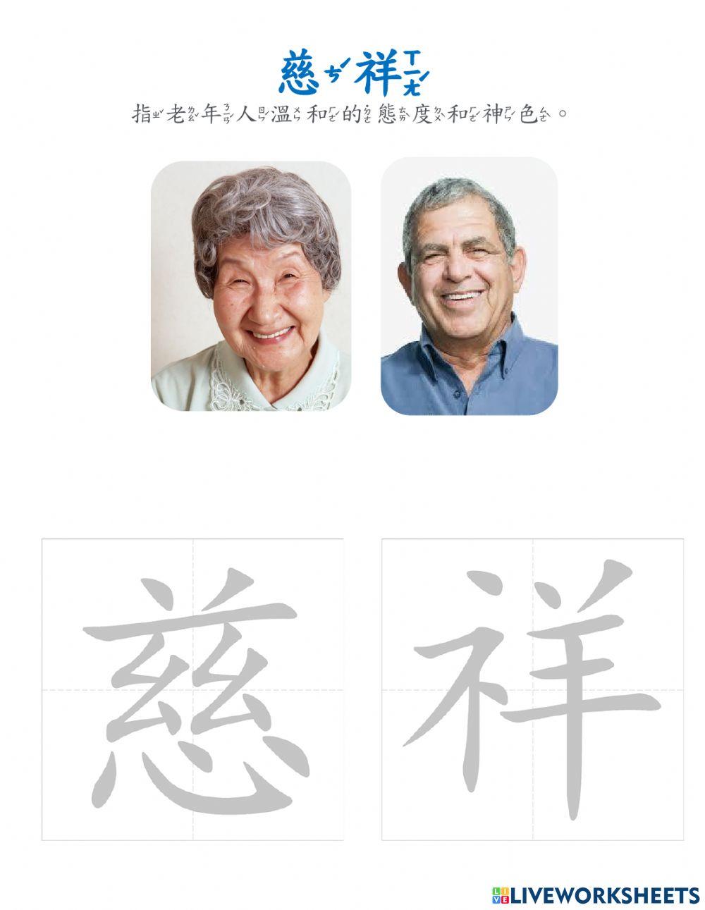 天下父母心(認讀字詞)