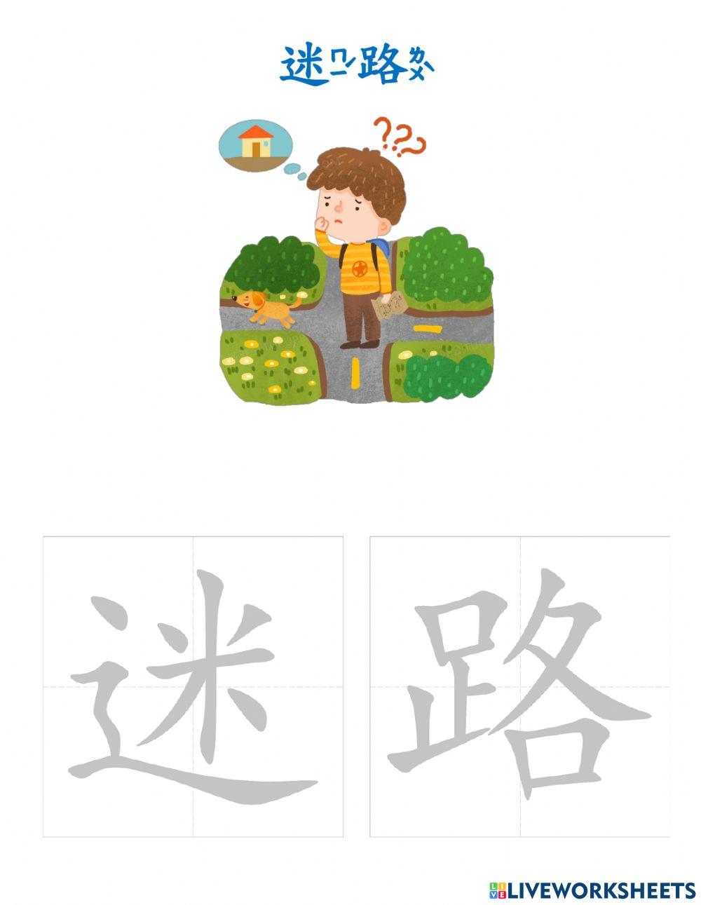 天下父母心(認讀字詞)