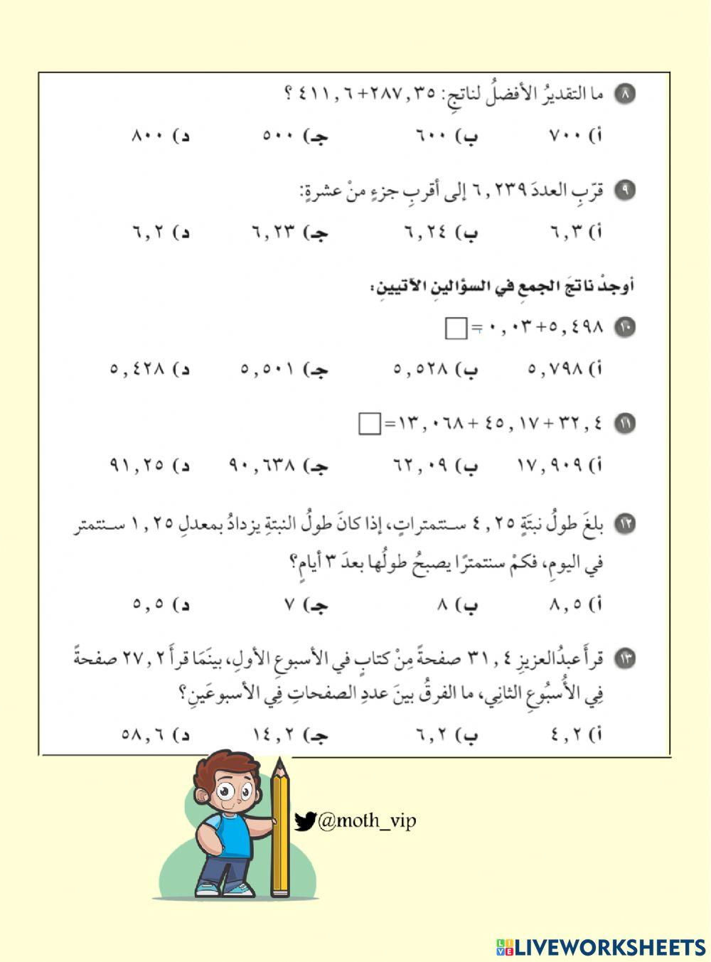 خامس تدرب على الاختبار الفصل الثاني
