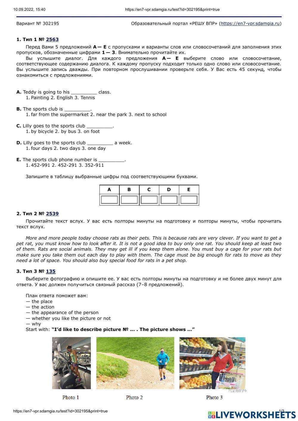 ВПР 7 класс online activity for 7 | Live Worksheets