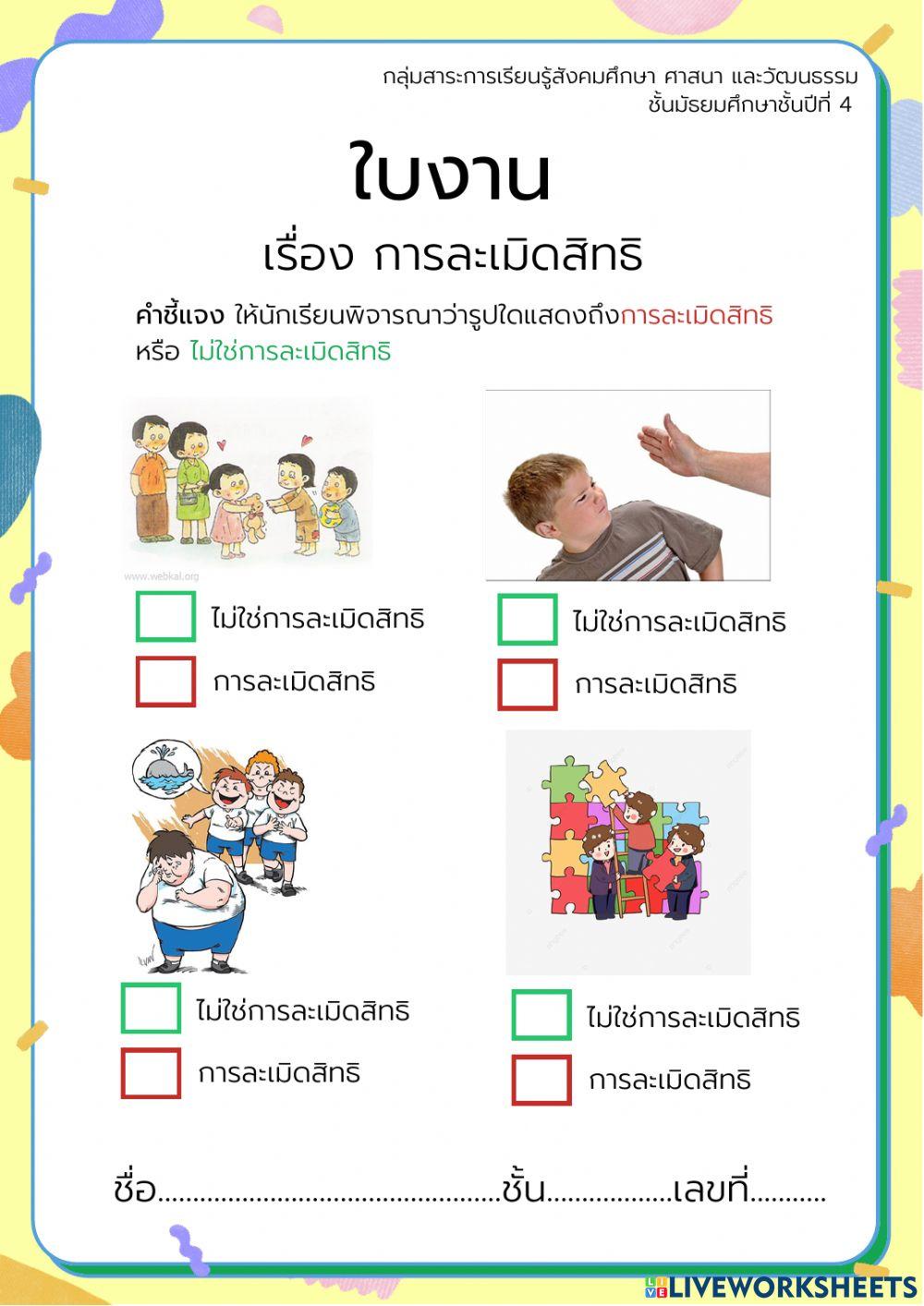 ใบงานสิทธิมนุษยชน By.P'Tee