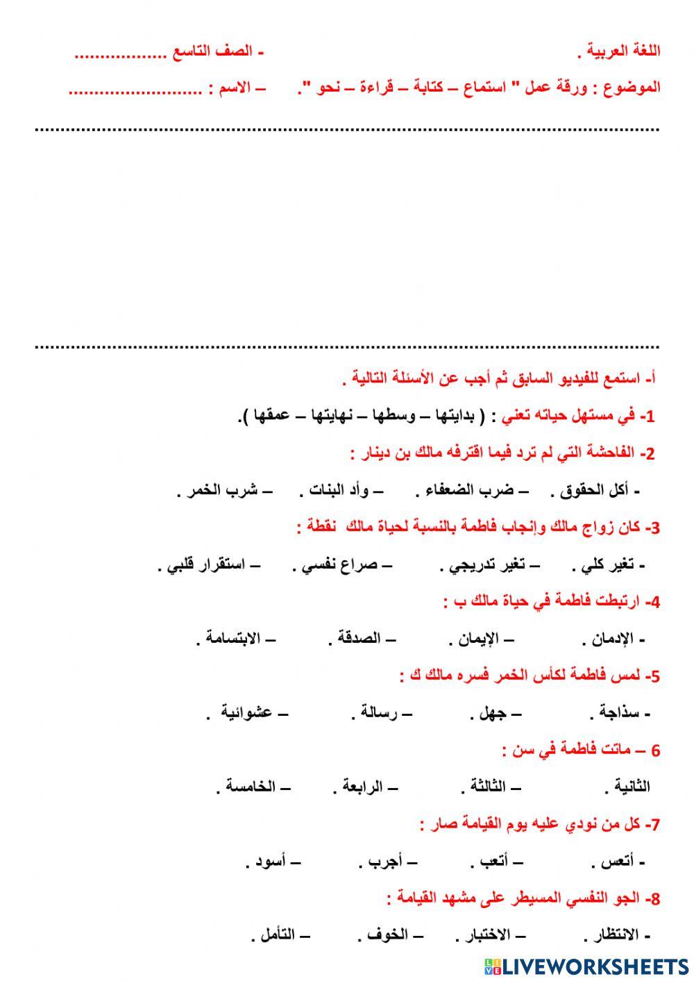 ورقة عمل صف تاسع