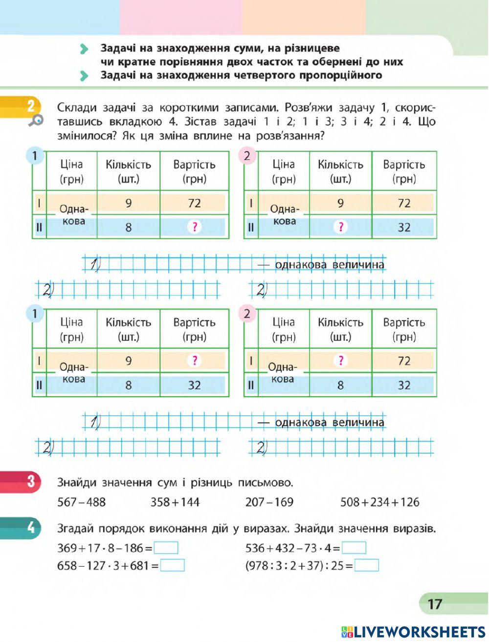 Досліджуємо задачі