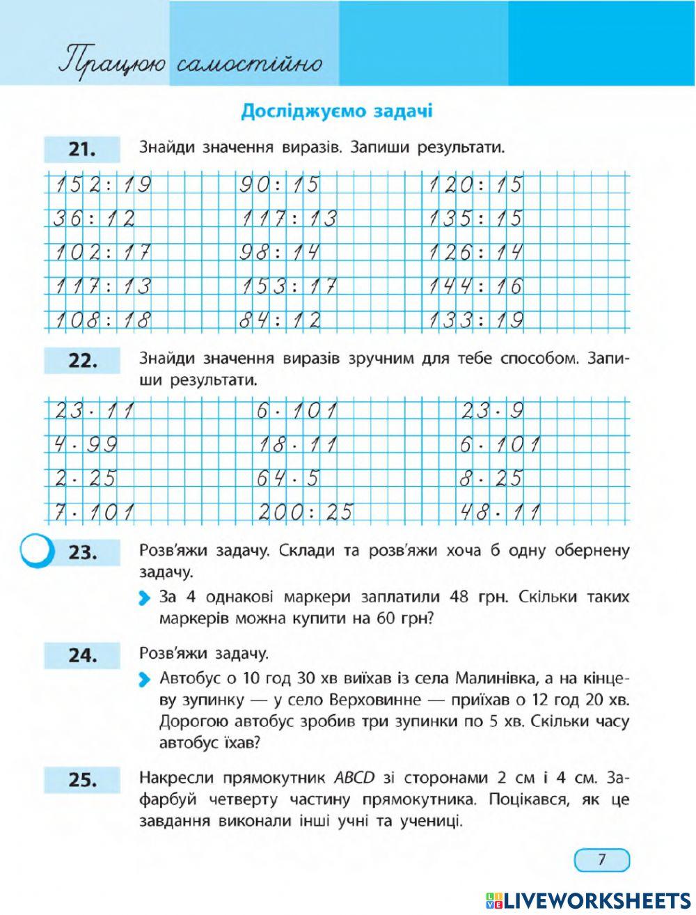 Досліджуємо задачі