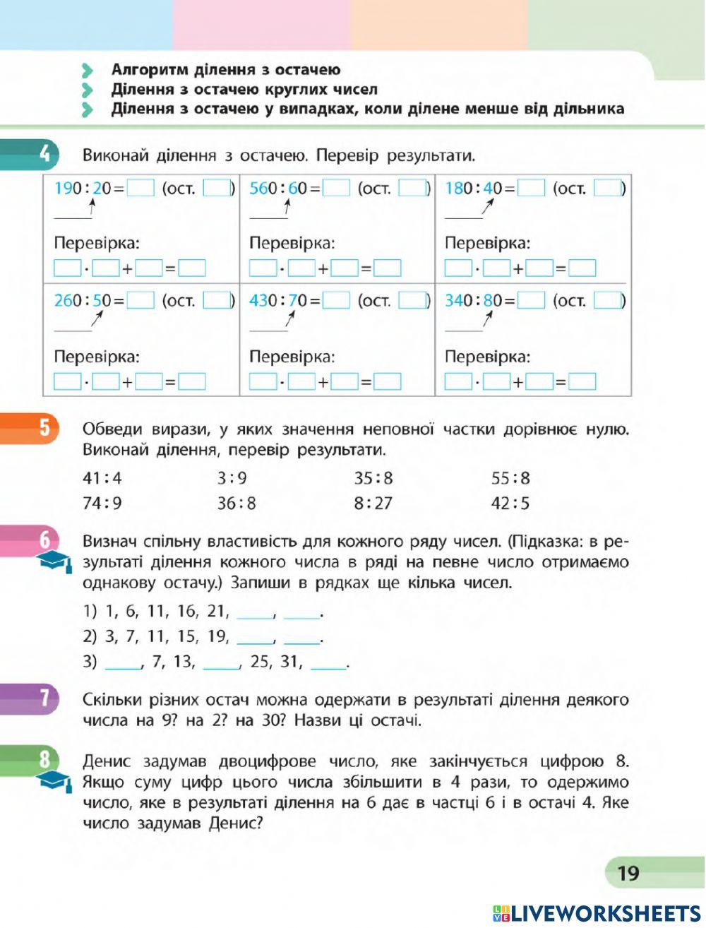 Досліджуємо ділення з остачею