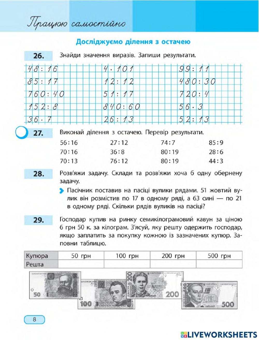Досліджуємо ділення з остачею