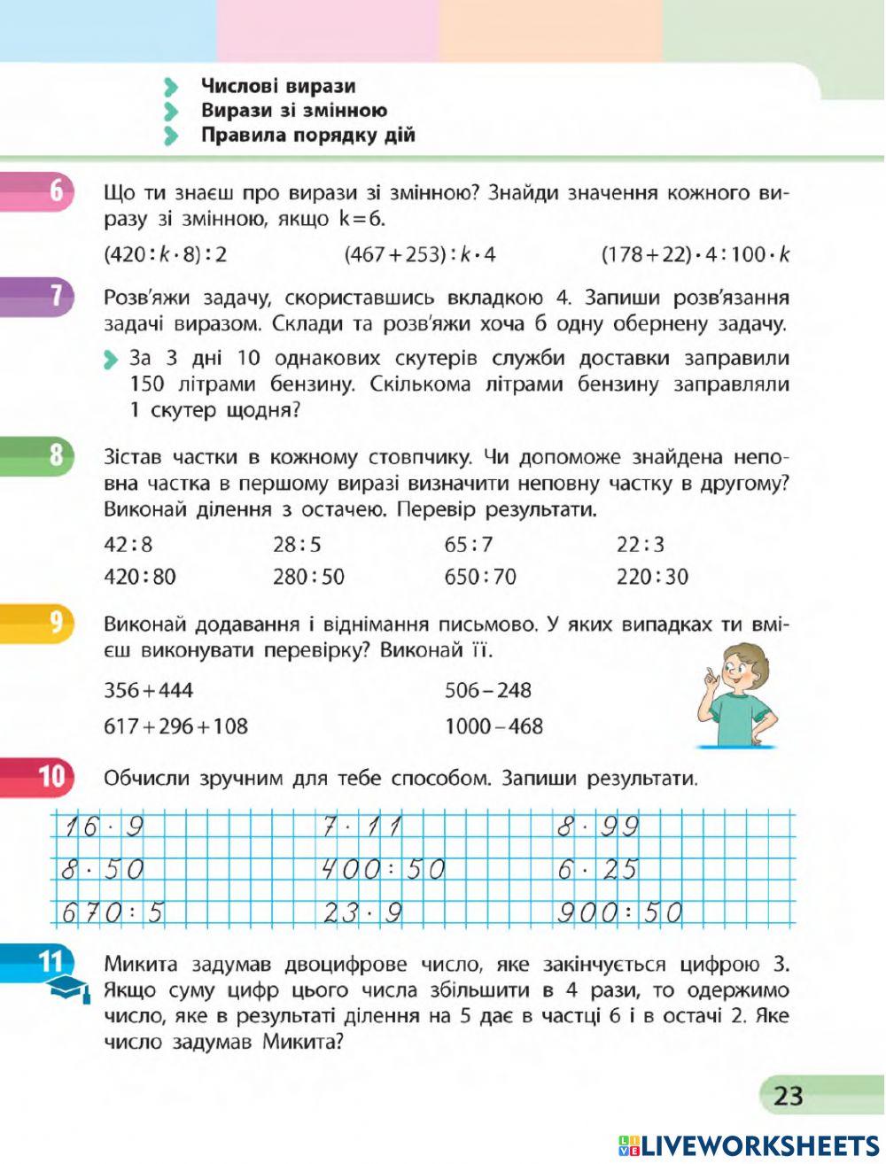 Узагальнюємо знання про математичні вирази