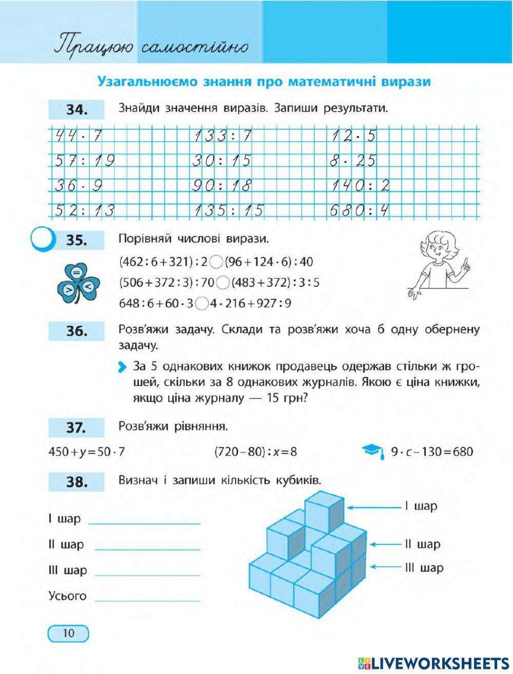 Узагальнюємо знання про математичні вирази