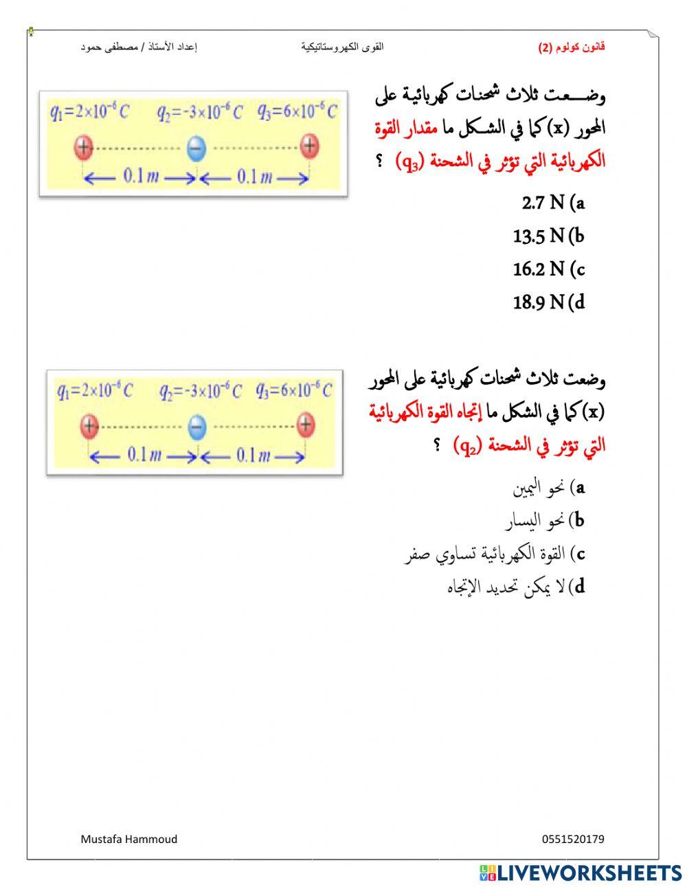 قانون كولوم 2