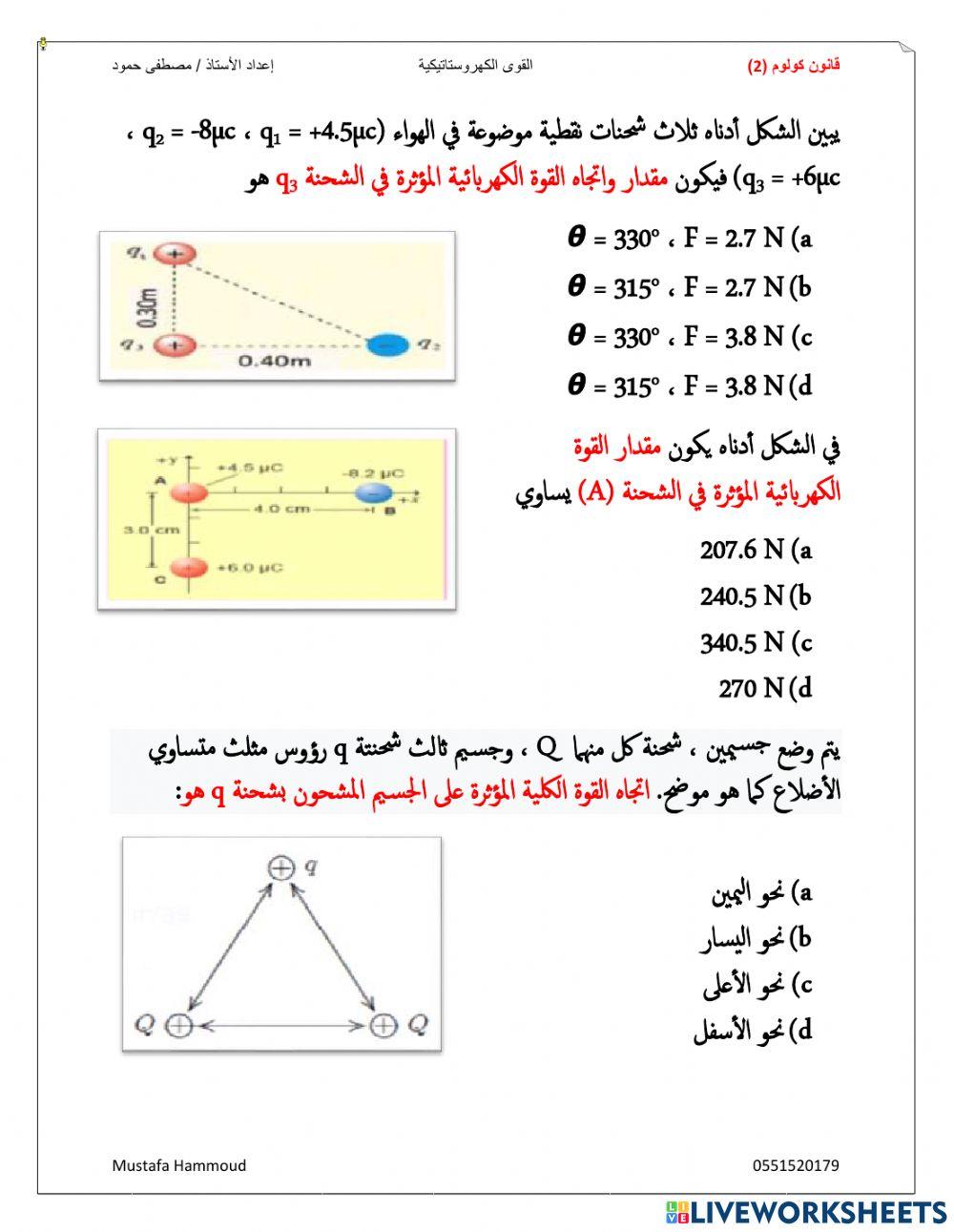 قانون كولوم 2