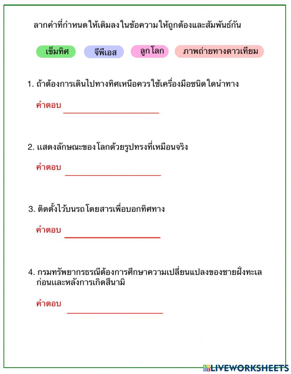 ภูมิศาสตร์ By.Punya