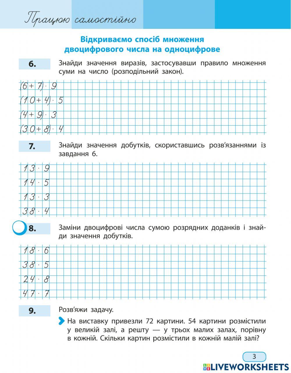 Домашнє завдання