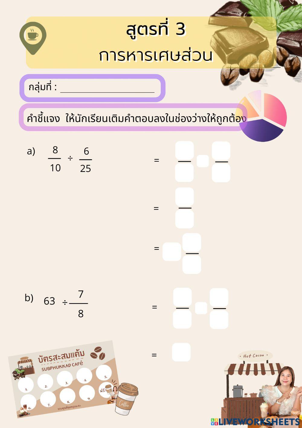การหารเศษส่วน
