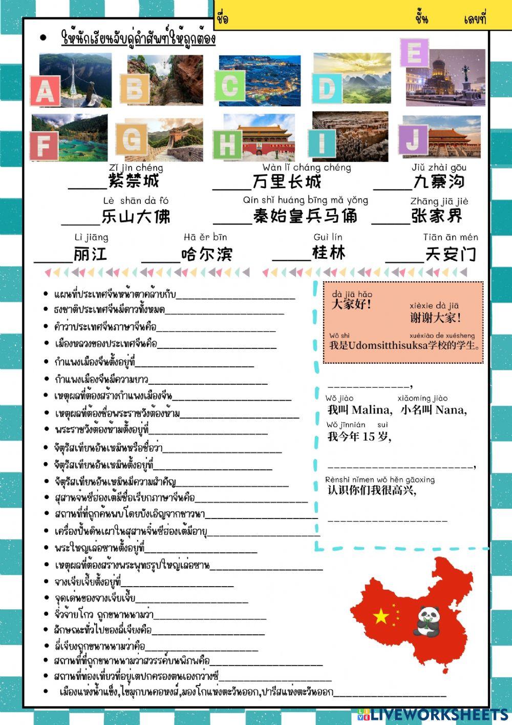 Chinese Online Exercise For 4 Live Worksheets Chinese Online Exercise For 4 Live Worksheets