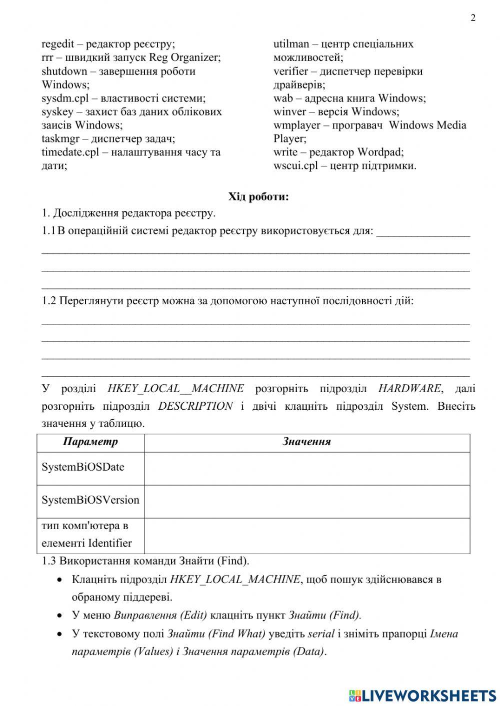 Стандартні програми та робота з реєстром в операційній системі Windows