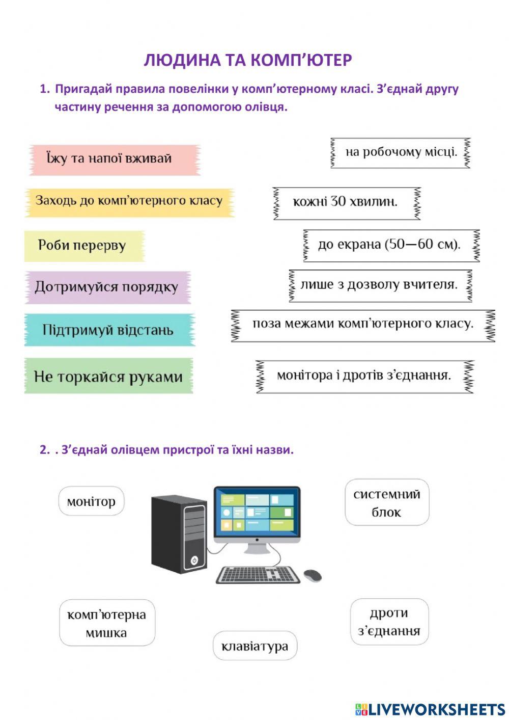 Робочий зошит Інформатика 3 кл. стр. 4-7