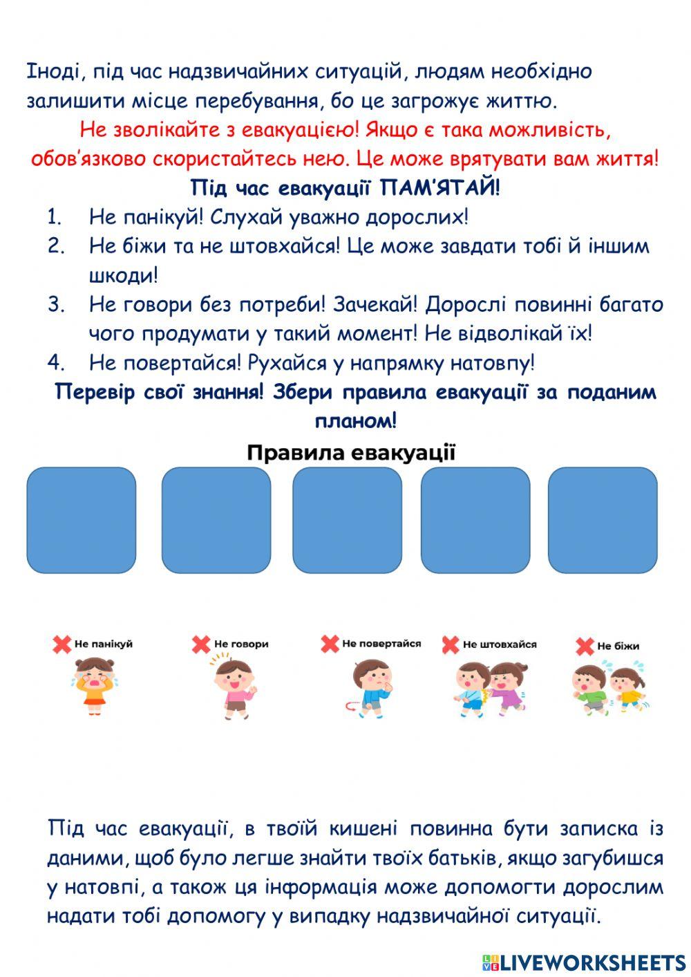 Урок безпеки. Сигнал тривоги. Натовп. Евакуація