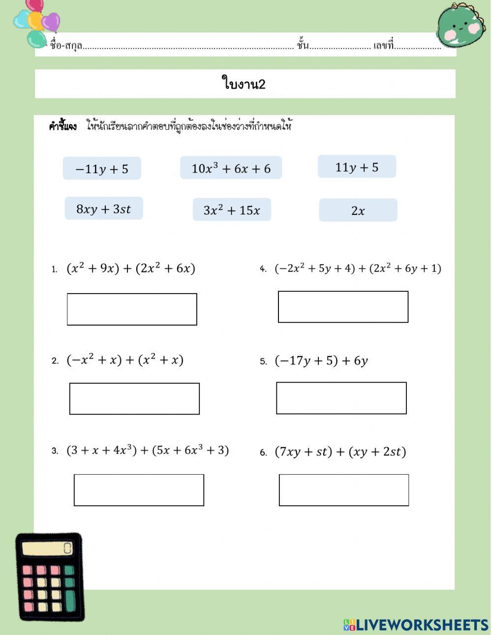 การบวกพหุนามม.2